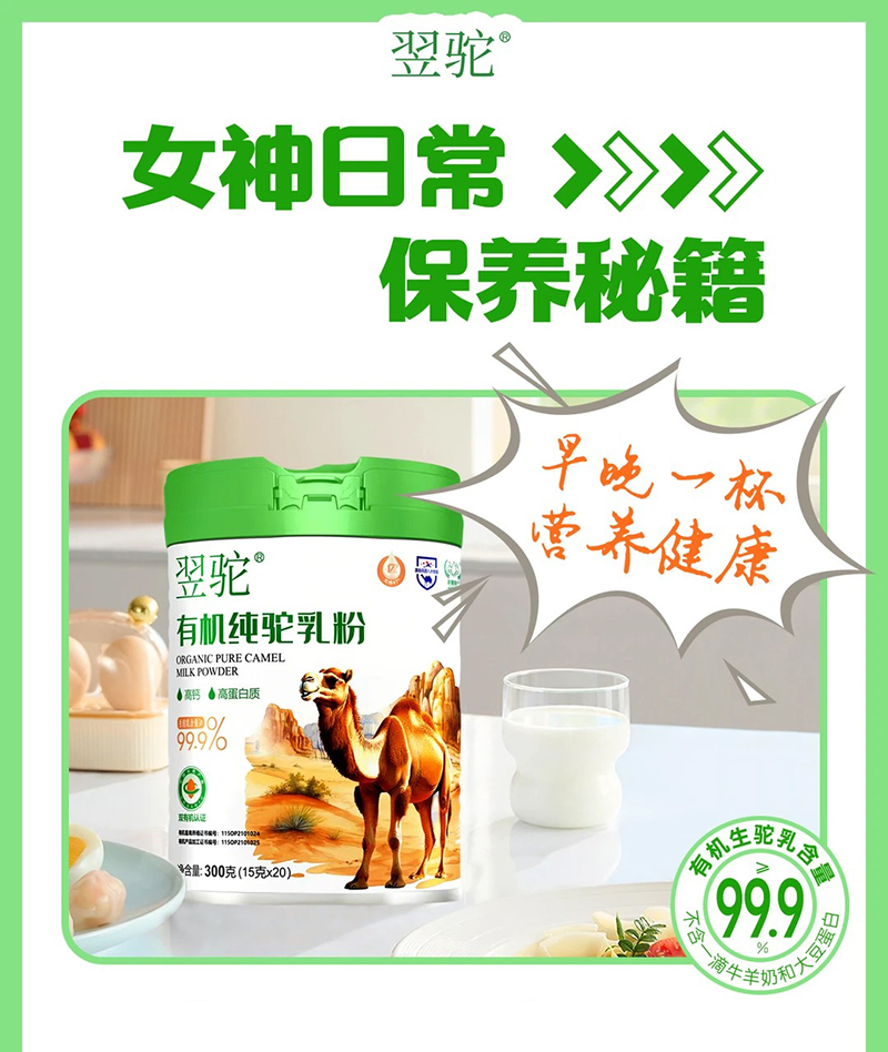 翌駝有機(jī)純駝乳粉.jpg 翌駝有機(jī)純駝乳粉.jpg