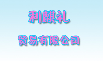 �Ϻ�����Y�Q(m��o)�����޹�˾