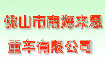 ��ɽ���Ϻ�����ͯ܇���޹�˾