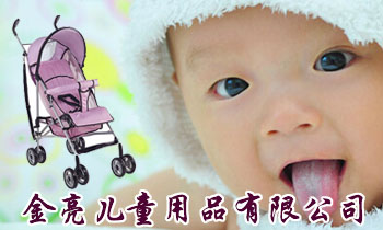 ������ͯ��Ʒ���޹�˾