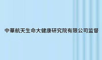 ���A���������󽡿��о�Ժ���޹�˾�����������̷ۣ�