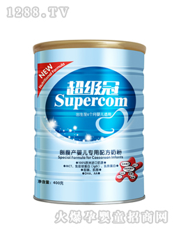 超級(jí)冠剖腹產(chǎn)嬰兒專(zhuān)用奶粉