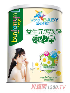 環(huán)球?qū)氊愐嫔}鐵鋅菊花晶紙聽(tīng)