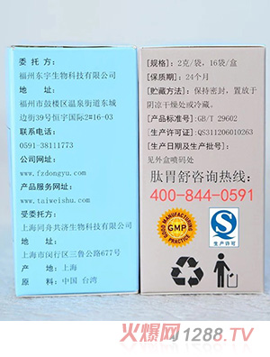 肽胃舒益生菌側(cè)面