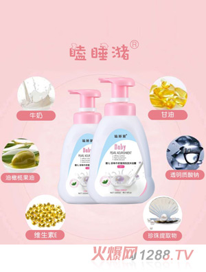 瞌睡潴嬰兒珍珠牛奶瑩潤洗發(fā)沐浴露二合一