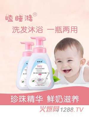 瞌睡潴嬰兒珍珠牛奶瑩潤洗發(fā)沐浴露二合一