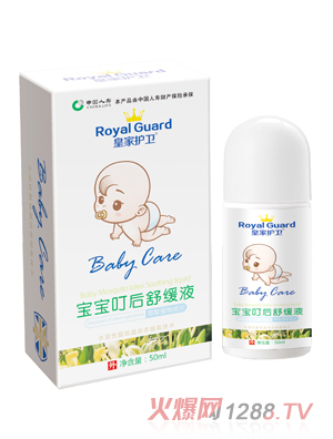 皇家護衛(wèi)寶寶叮后舒緩液