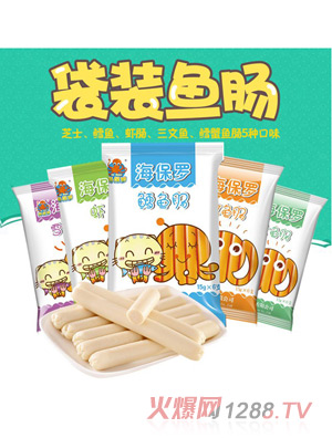 海保羅袋裝魚(yú)腸