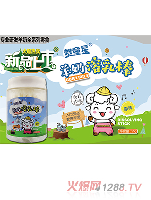 賀童星羊奶溶乳棒 原味