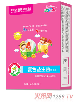 添貝樂(lè)復(fù)合益生菌凍干粉 豎版