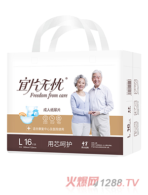 宜片無(wú)憂成人紙尿片
