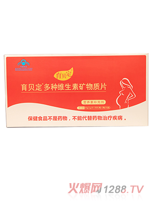 育貝定孕婦多維,孕婦營養(yǎng)素（孕婦、乳母）
