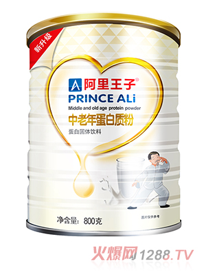 阿里王子中老年蛋白質粉