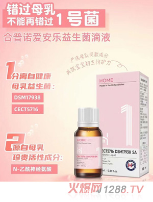 合普諾愛(ài)安樂(lè)益生菌滴液