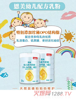 貝因美恩美幼兒配方奶粉（12-36月齡，3段）