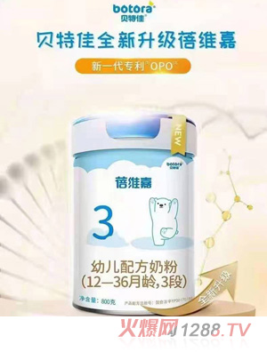 貝特佳蓓維嘉幼兒配方奶粉（12-36月齡，3段）