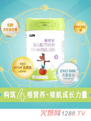 愛荷美幼兒配方奶粉3段