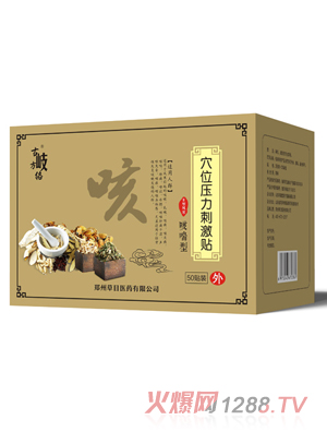 古岐方絡穴位壓力刺激貼  咳喘型 風寒