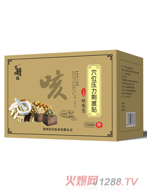 古岐方絡穴位壓力刺激貼  咳喘型 風熱