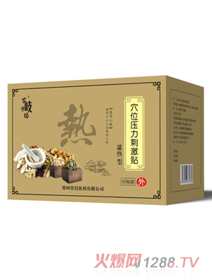 古岐方絡穴位壓力刺激貼  退熱型