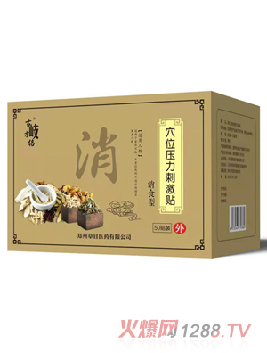 古岐方絡穴位壓力刺激貼  消食型