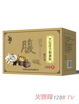 古岐方絡穴位壓力刺激貼 腹瀉型