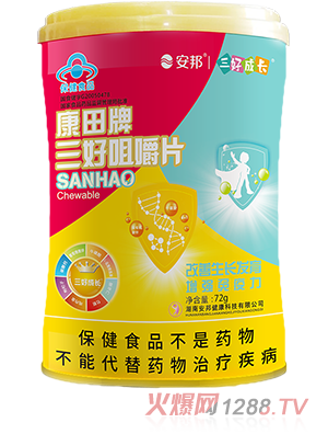 安邦康田牌三好咀嚼片藍(lán)帽保健食品放心選擇誠招全國代理經(jīng)銷商