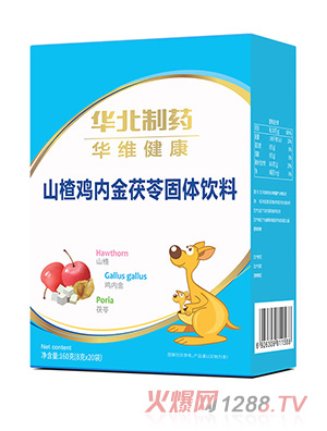 華北制藥華維健康山楂雞內金茯苓固體飲料