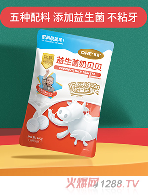 qhe其嘉益生菌奶貝貝