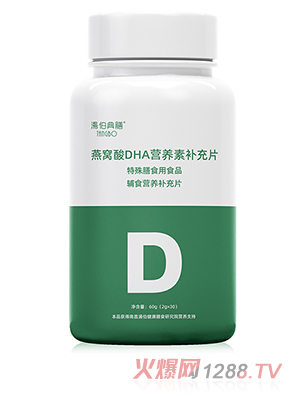 湯伯典膳燕窩酸DHA營養(yǎng)素補(bǔ)充片
