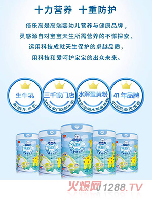 倍樂高兒童成長(zhǎng)配方奶粉