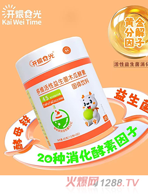 開(kāi)煨食光多維活性益生菌木瓜酵素固體飲料