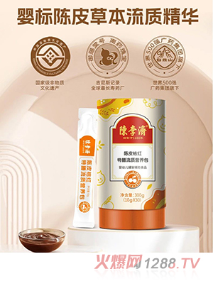 陳李濟陳皮橘紅特膳流質營養(yǎng)包