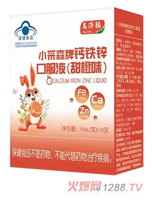 美濟福小采森牌鈣鐵鋅口服液(甜橙味)