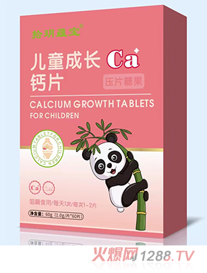 拾玥蘊寶兒童成長鈣片