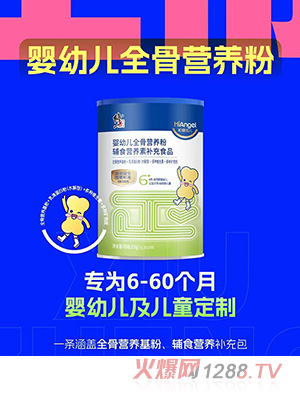 修正和愛佳兒嬰幼兒全骨營養(yǎng)粉輔食營養(yǎng)素補(bǔ)充食品