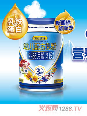 花園童臻幼兒配方乳粉（12-36月齡，3段）