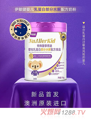 伊敏健嬰兒乳蛋白部分水解配方奶粉