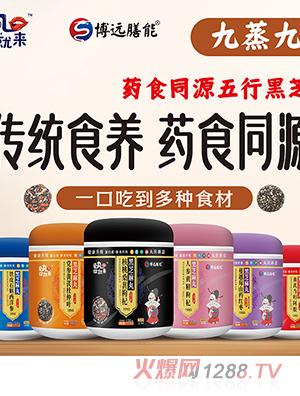 愛丸你就來五行黑芝麻丸系列