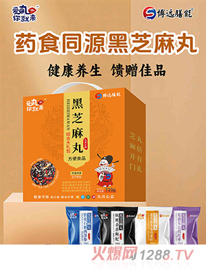 愛丸你就來黑芝麻丸綜合大禮包