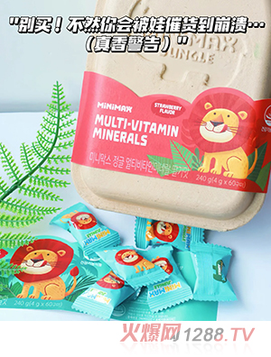 MiniMax復合礦物質(zhì)多維軟糖