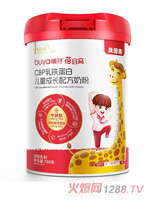 蓓宜高CBP乳鐵蛋白兒童成長配方奶粉