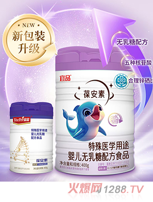 宜品葆安素特殊醫(yī)學(xué)用途嬰兒無乳糖配方食品