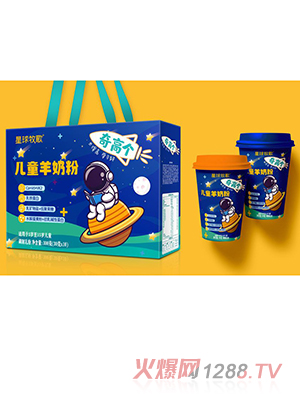 星球牧歌兒童羊奶粉