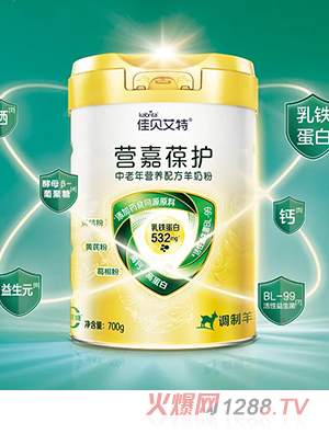 佳貝艾特營(yíng)嘉葆護(hù)中老年?duì)I養(yǎng)配方羊奶粉