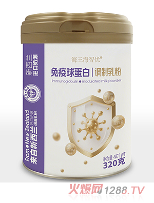 海王海智優(yōu)免疫球蛋白調(diào)制乳粉
