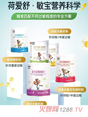 愛荷美特配奶粉系列