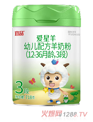 宜品愛星羊幼兒配方羊奶粉