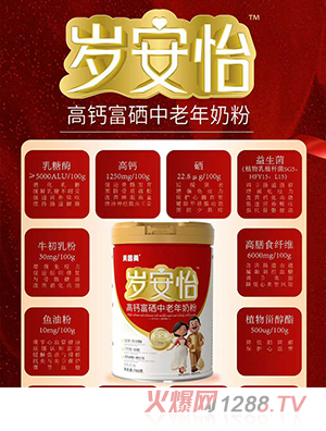 貝因美歲安怡高鈣富硒中老年奶粉