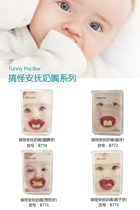搞怪安撫奶嘴系列靦腆牙.jpg 搞怪安撫奶嘴系列靦腆牙.jpg